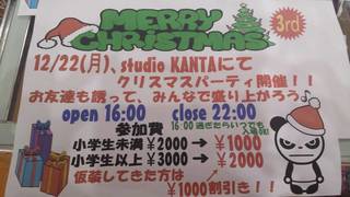 スタジオカンタ、クリスマスパーティー2014年