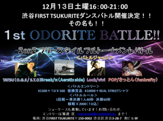 1st ODORITE BATTLE　in渋谷
